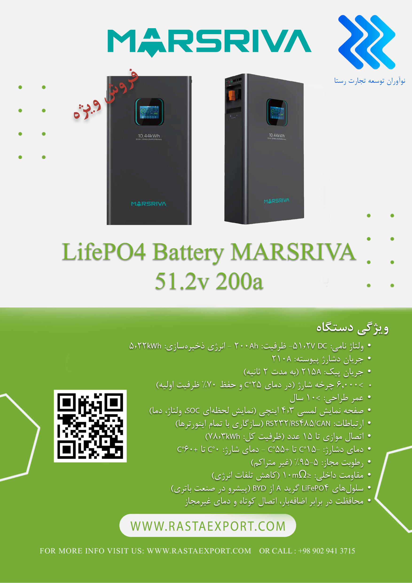 باتری لیتیومی 10 کیلو وات ساعت برند  MARSRIVA